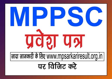 mppsc sarkari result.